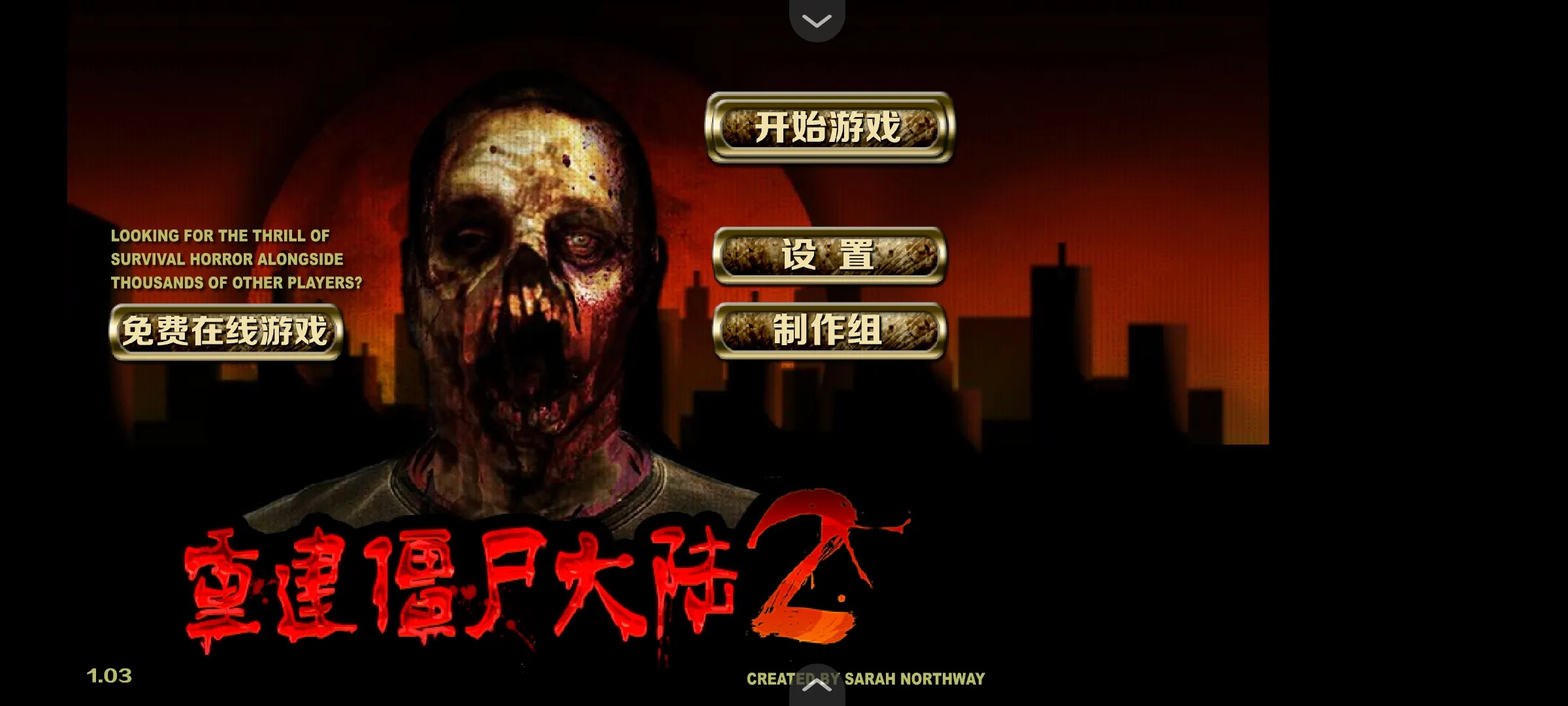 重建僵尸大陆2游戏图5