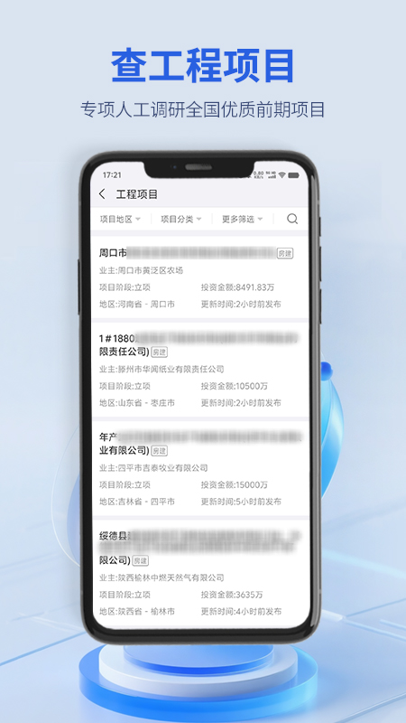 建设通官网版图1