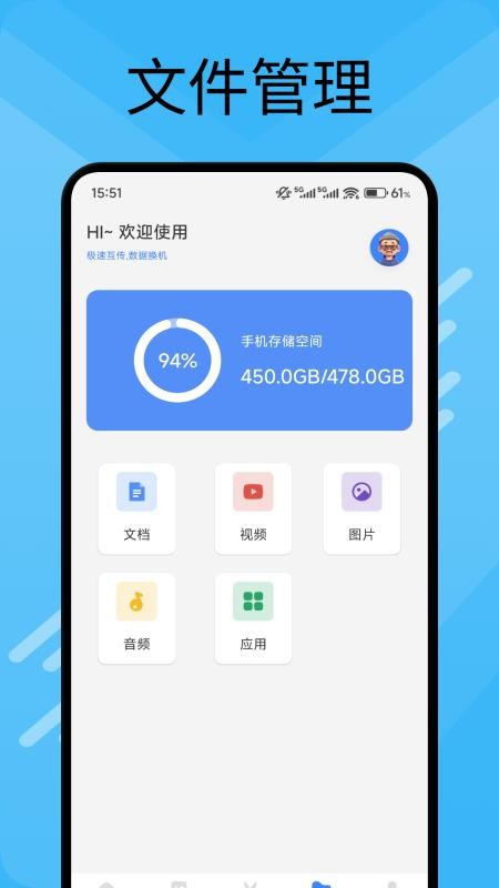 黑速传app图1