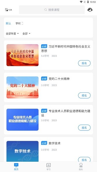 滨州专技教育app图1