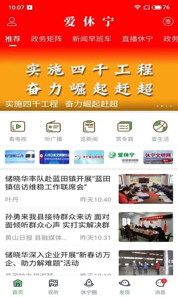 爱休宁app