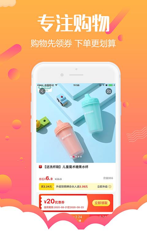 返利购物联盟app图1