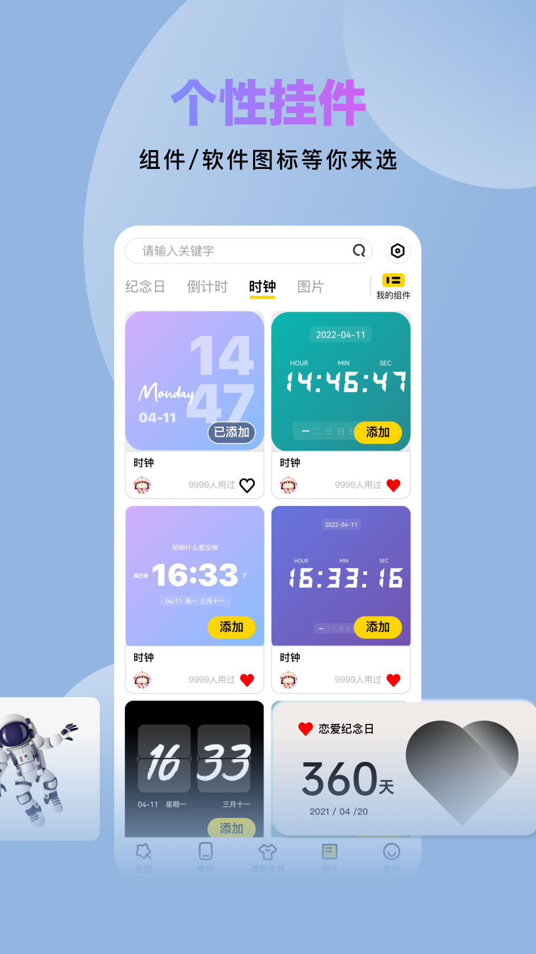 炫酷美化大全app图3