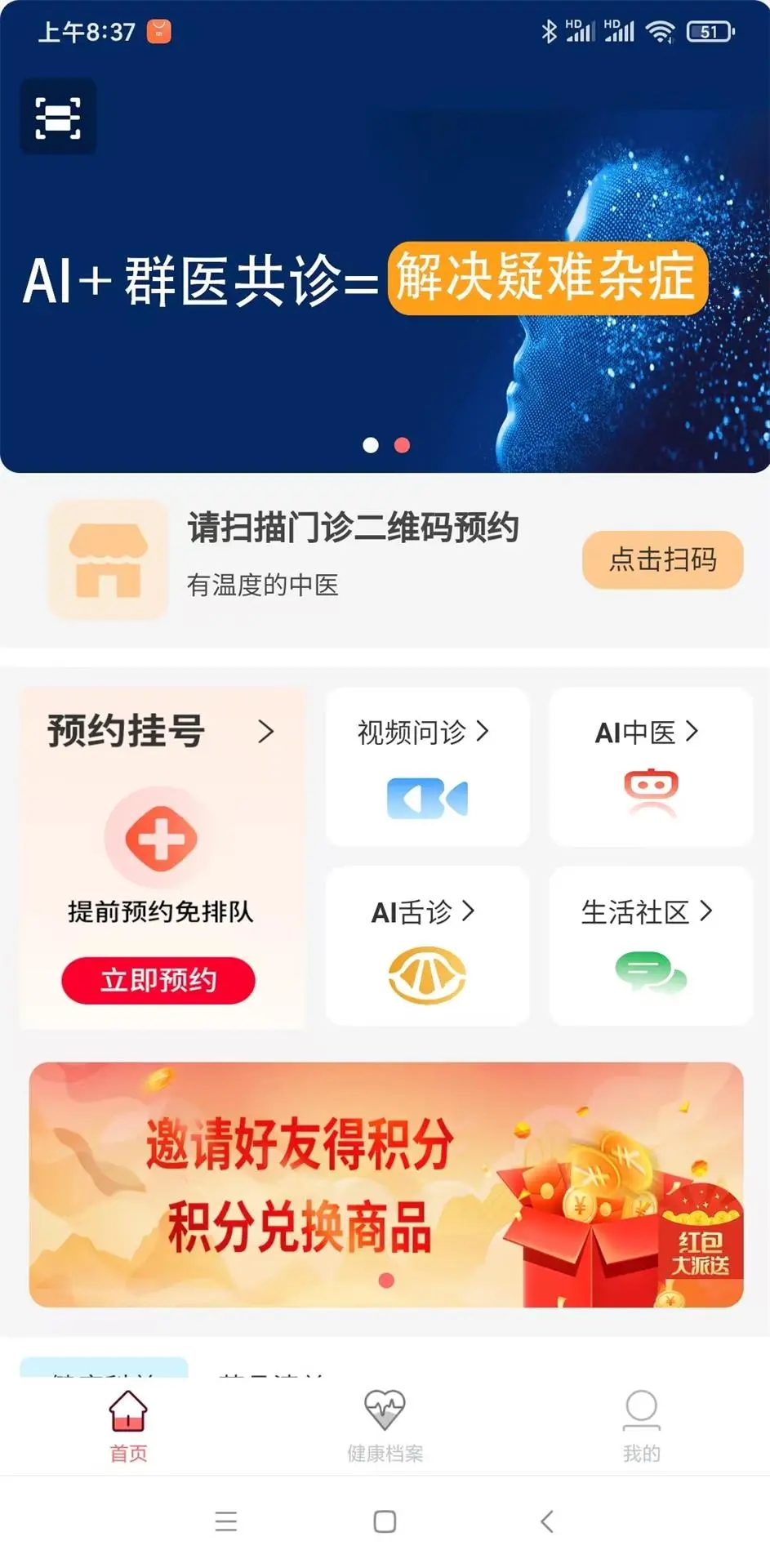 医夕医朝软件图2