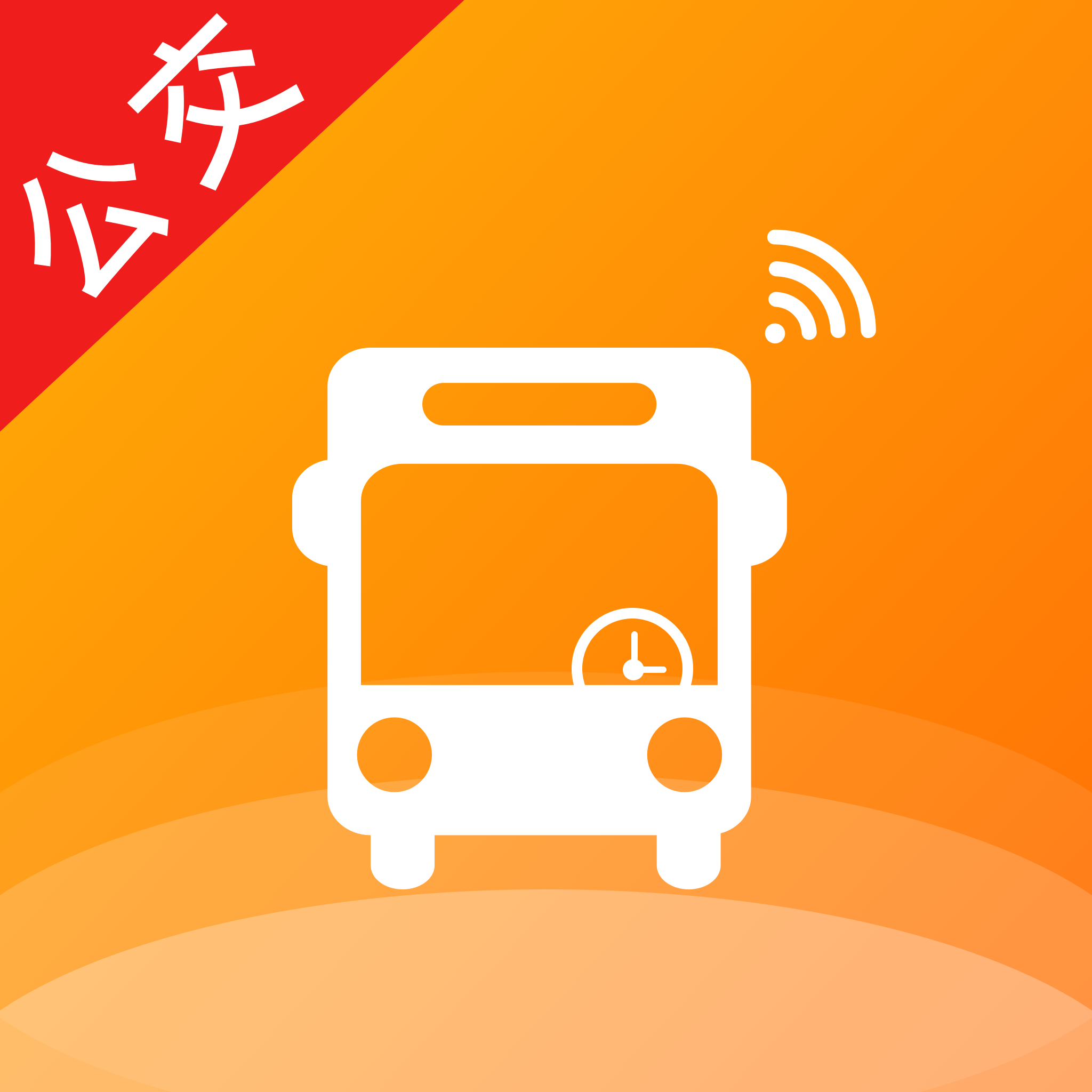 公交快出行app图标