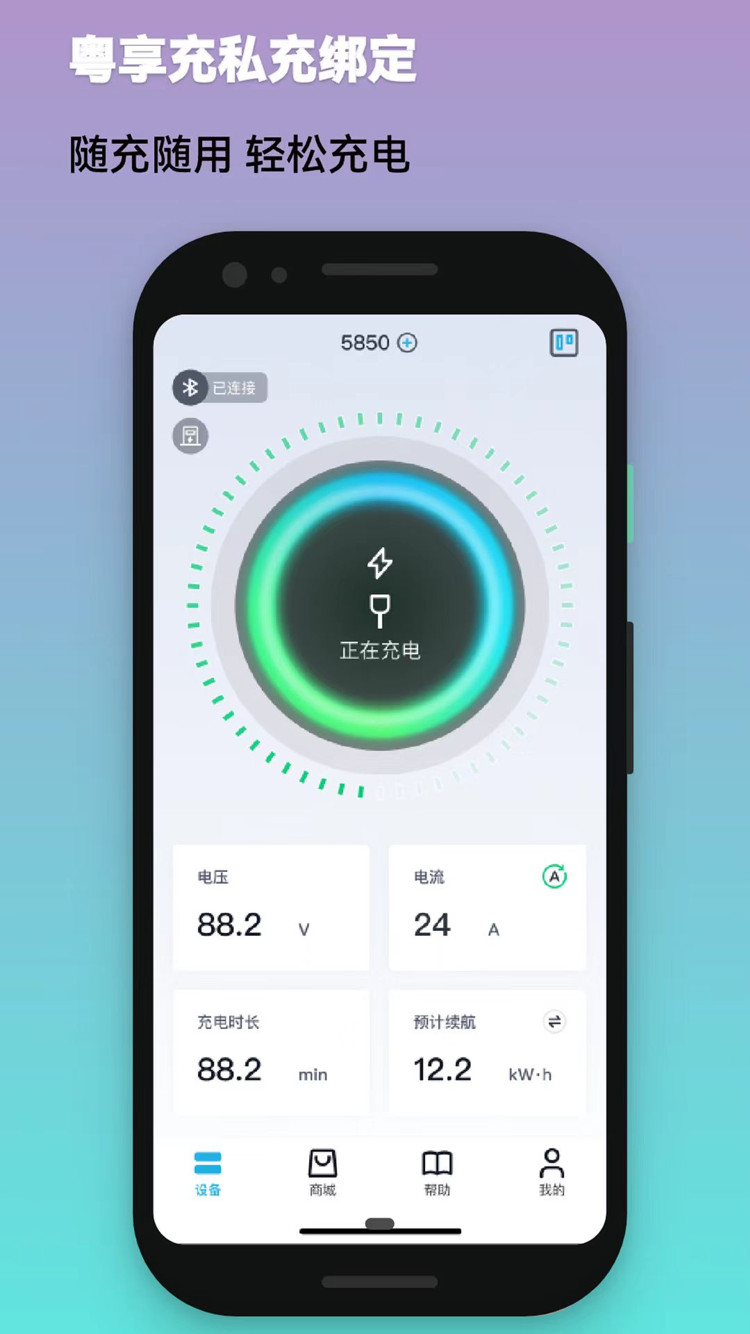 粤享充手机版图4