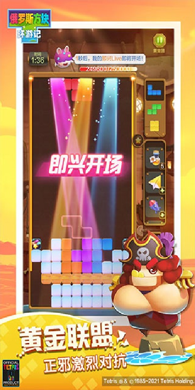 俄罗斯方块环游记游戏