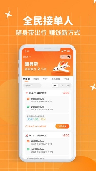 随身带app图2