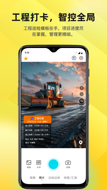 拍照水印相机定位打卡app图2