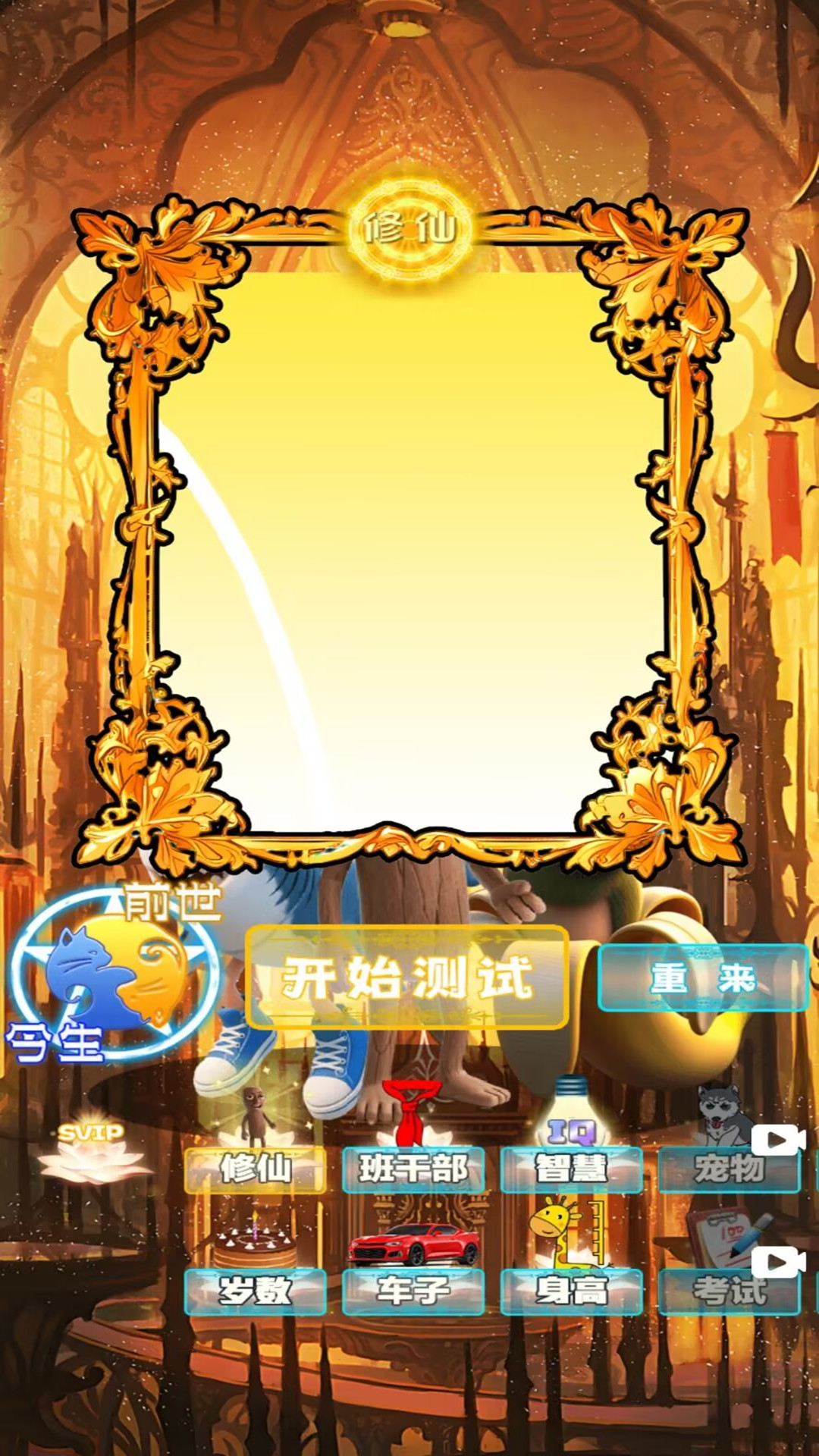 魔镜测试游戏图3