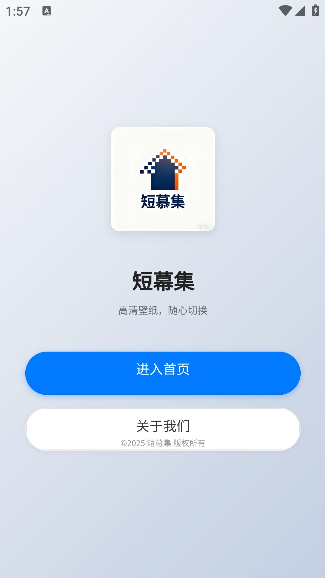 短幕集app图2