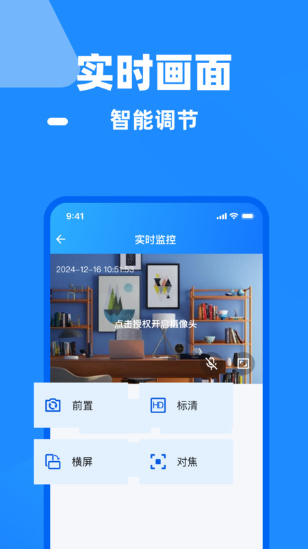 手机监控看家王app