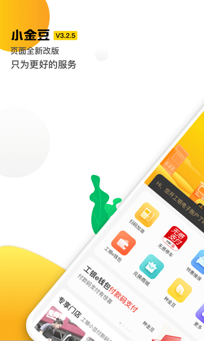 小金豆app图1