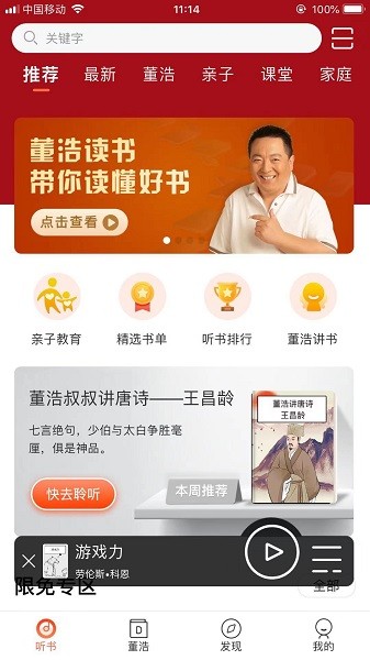 董浩读书app图1