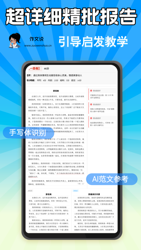 作文说app图3