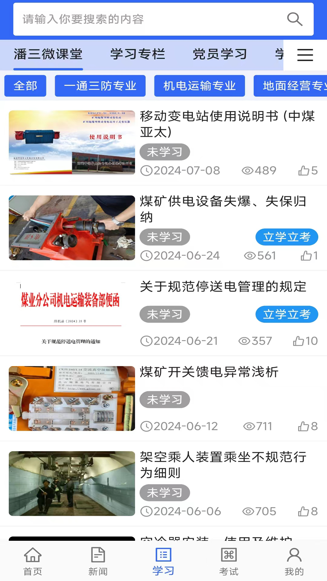 职工学习平台app图4