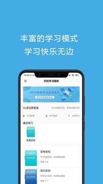 安规考试助手app图2