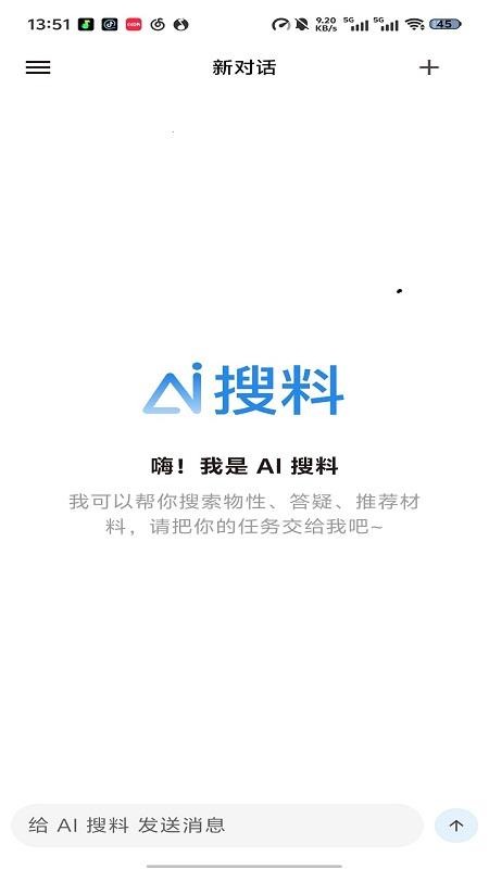 AI 搜料app