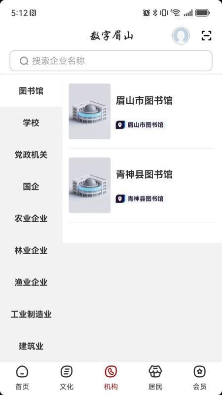 数字眉山app