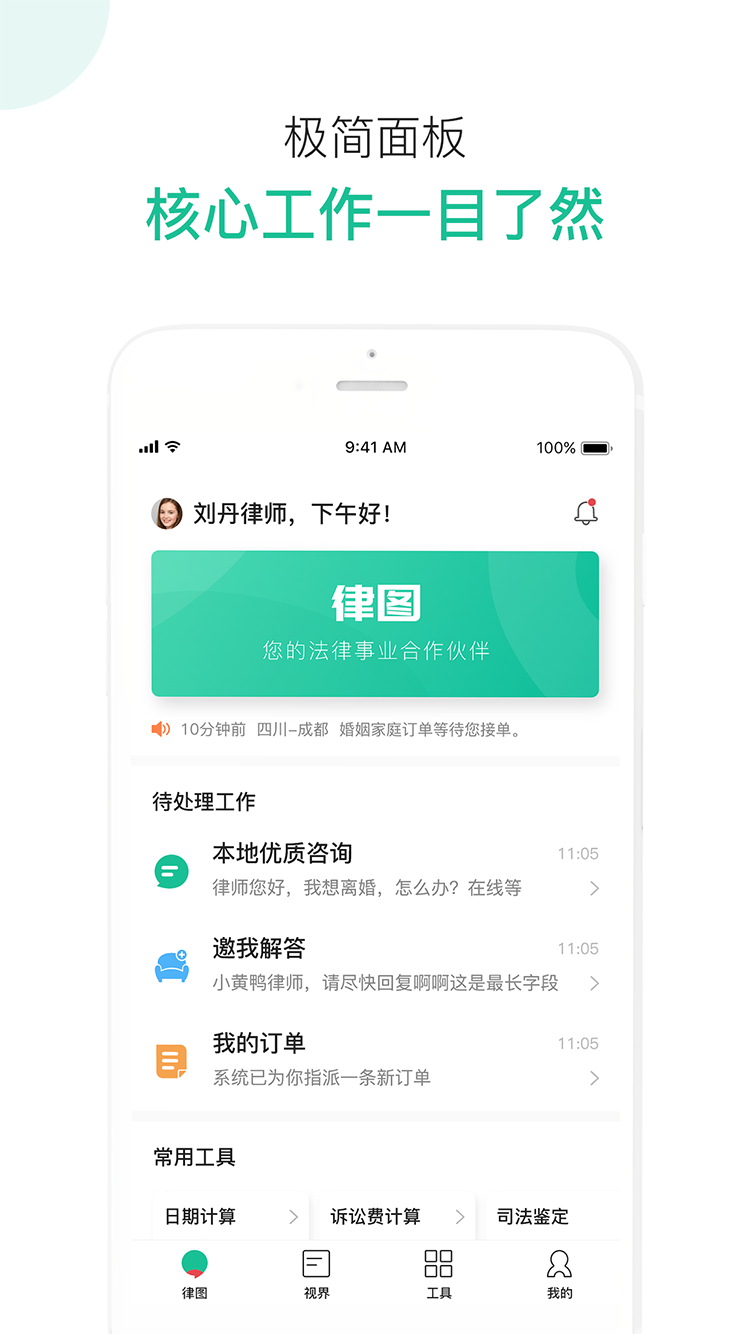 律图律师端app图4
