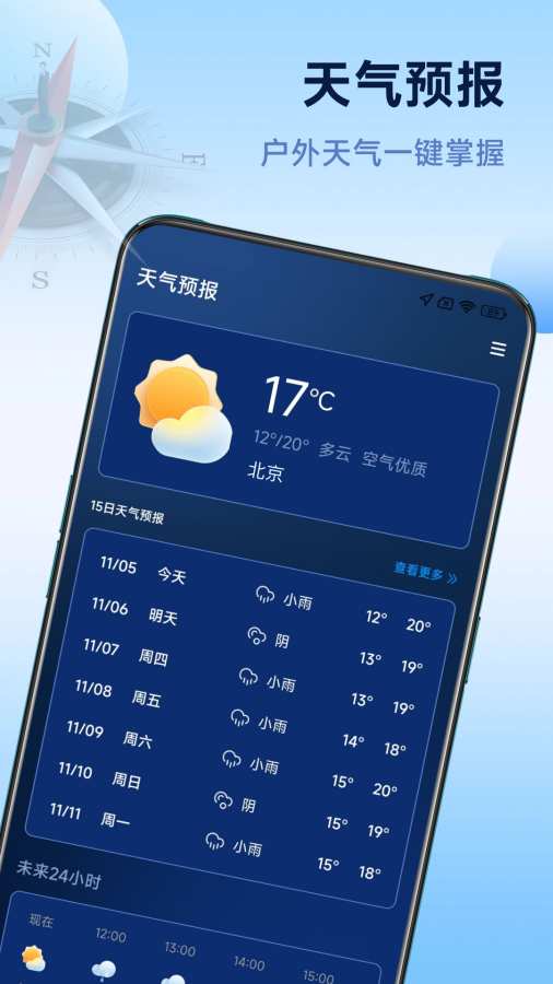超准指南针app图3