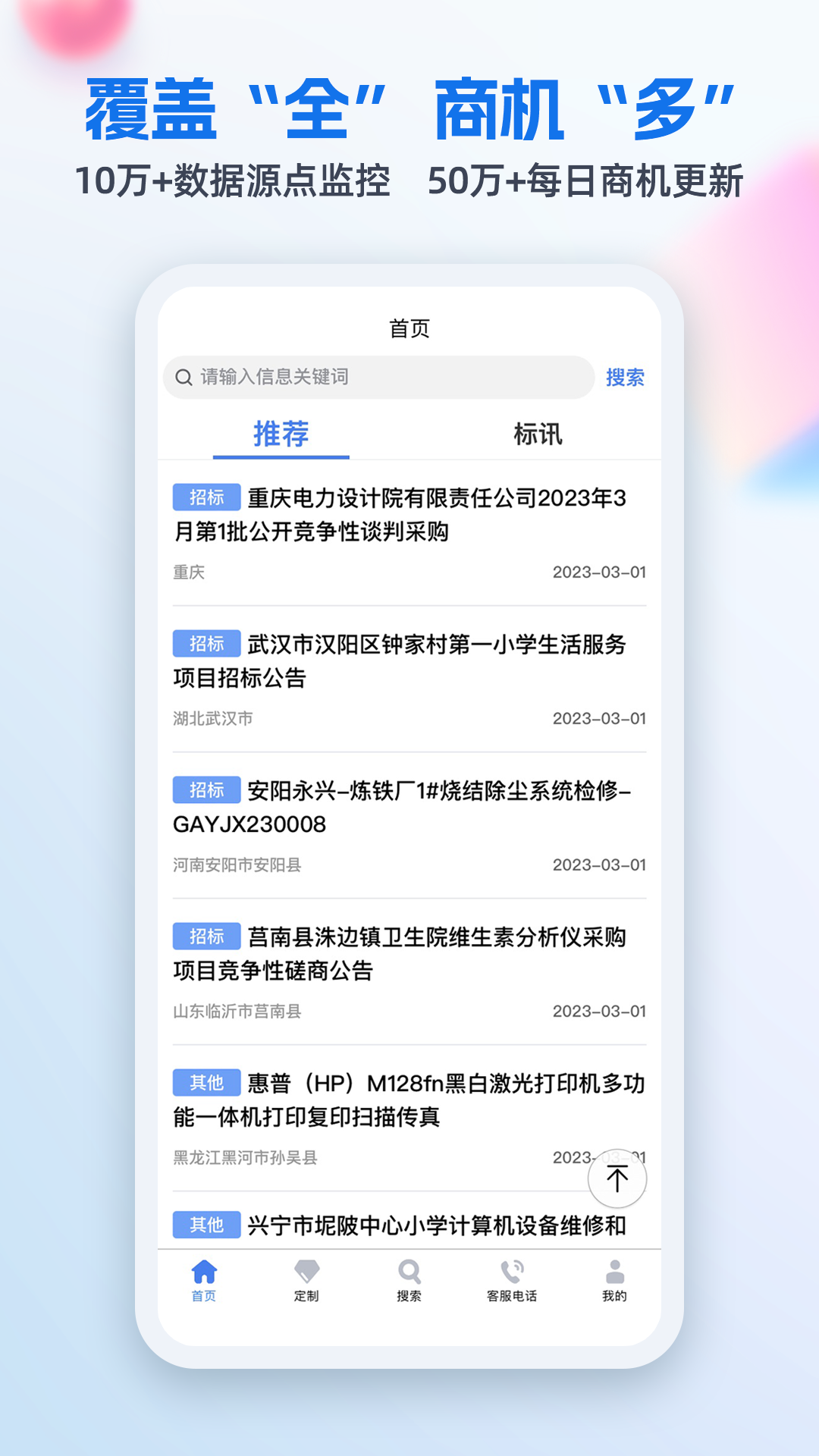 招标网官网版图4