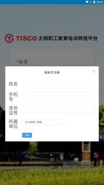 太钢职工教育平台app