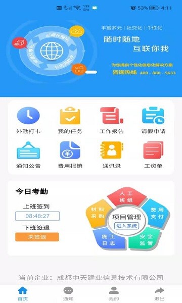 建筑易app图1