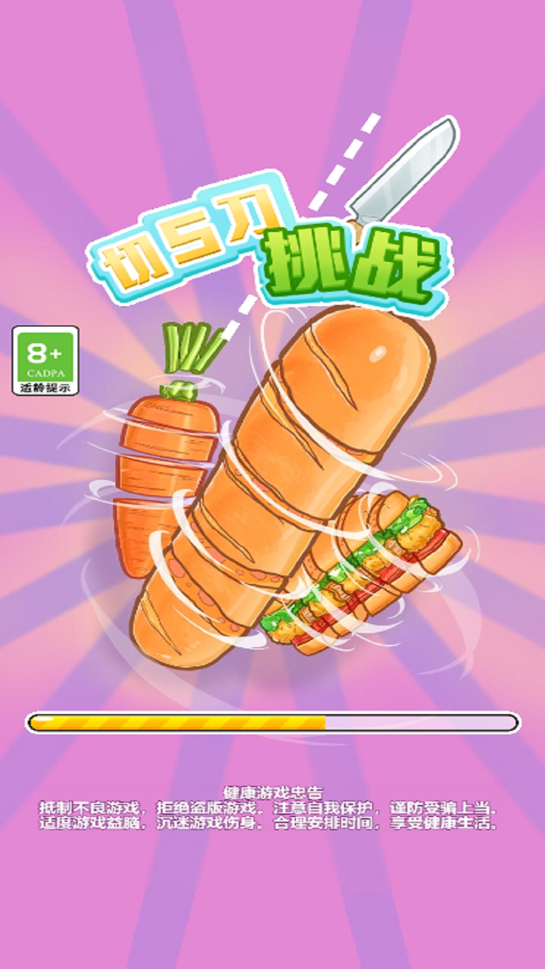 切5刀挑战游戏图3