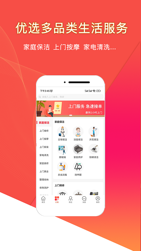 悦享到家直约上门服务平台用户端app