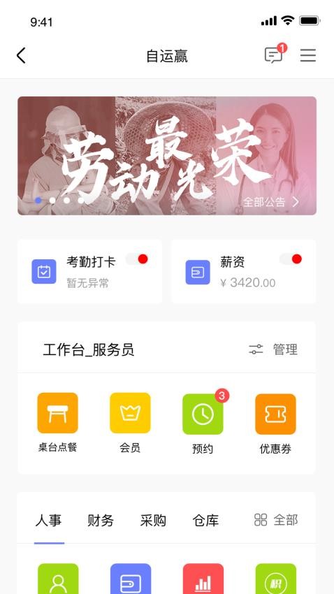 自运赢app图1