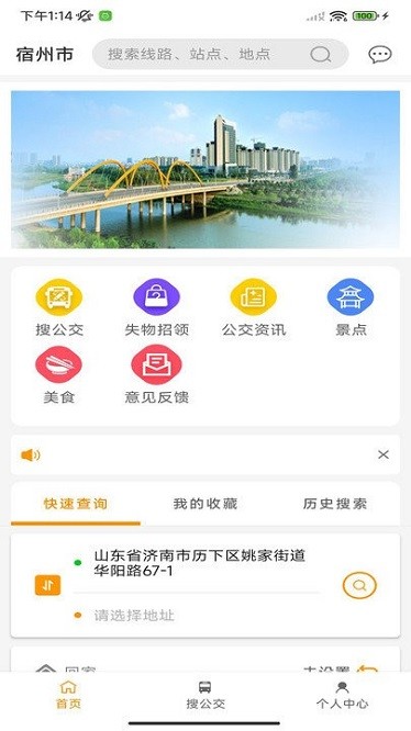 宿州掌上公交app图1