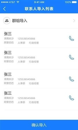通讯录导入助手图2