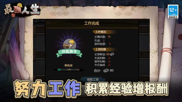 最强人生游戏
