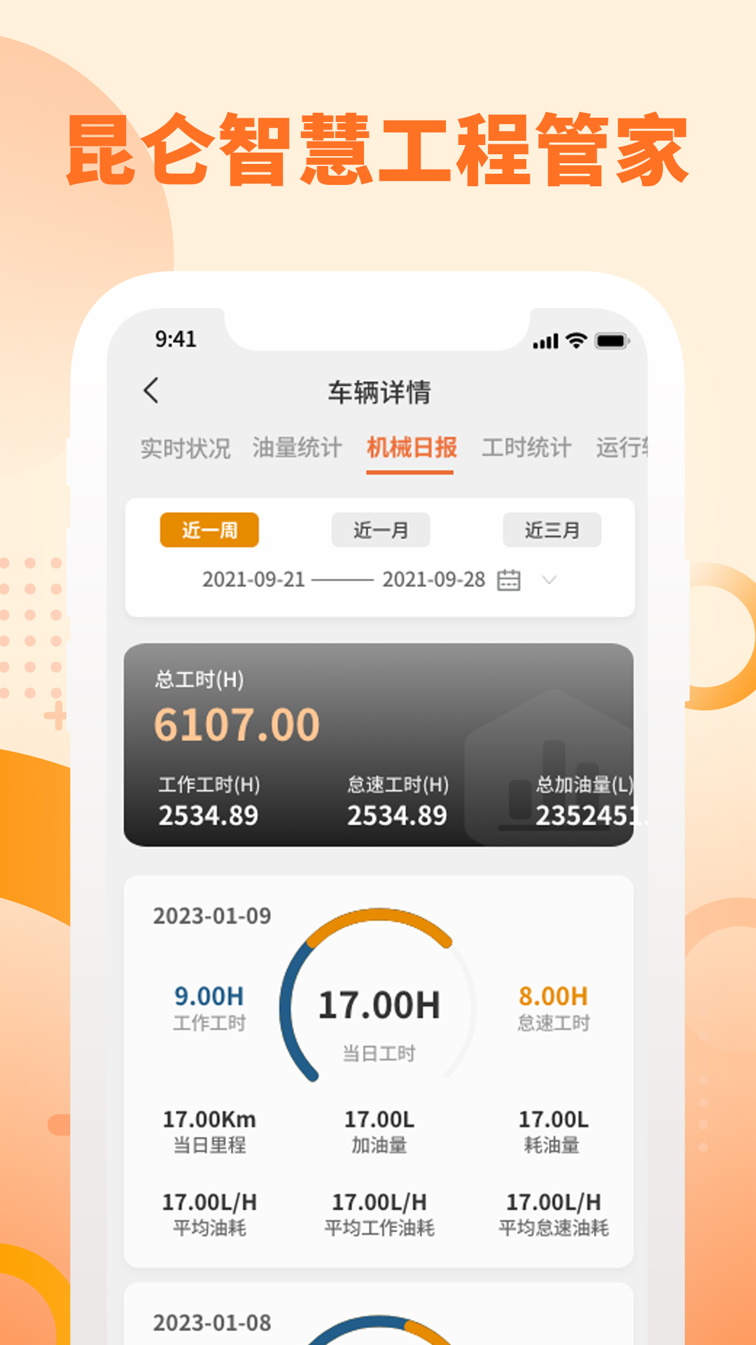 昆仑智慧工程管家app图2