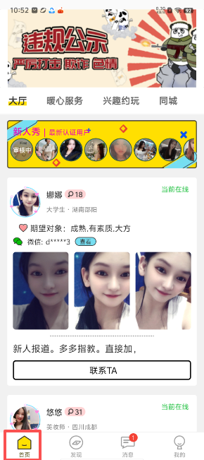 伴心社app图1
