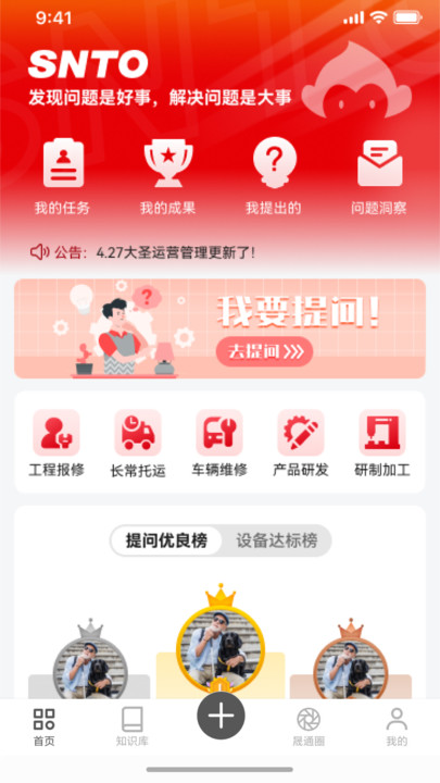 大圣运营管理app