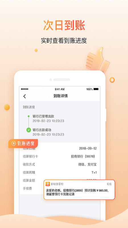 好哒慧掌柜app图1