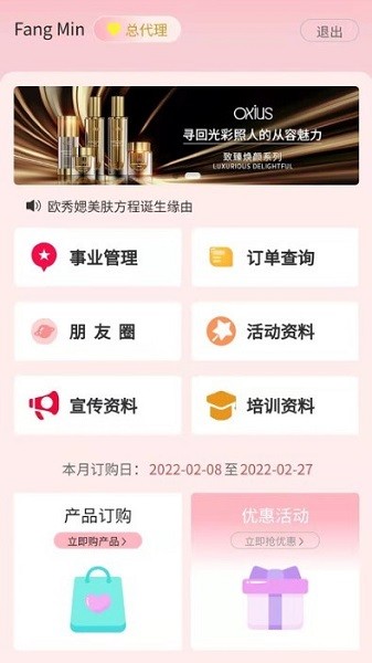 欧秀媤化妆品app图3