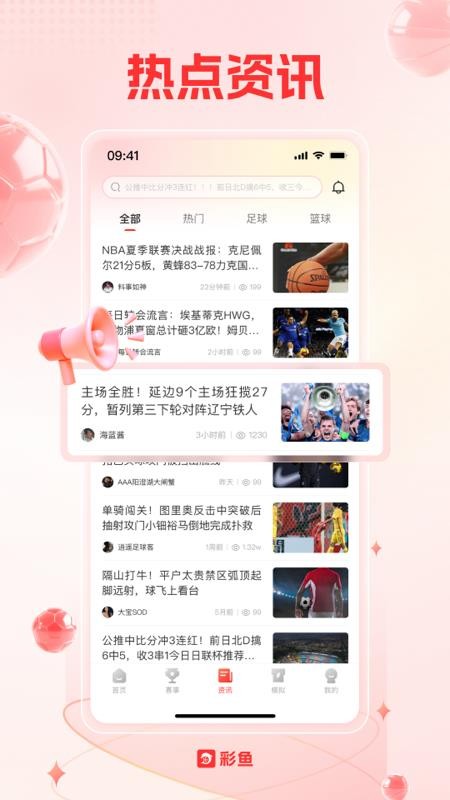 彩鱼app图3