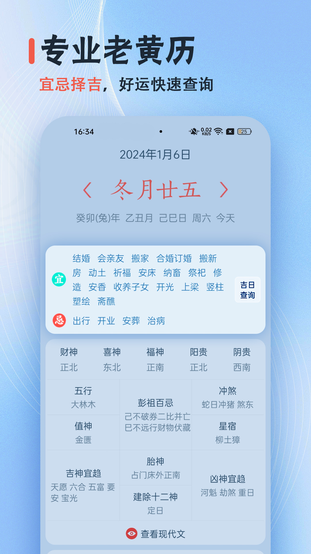 日历经典黄历app图4
