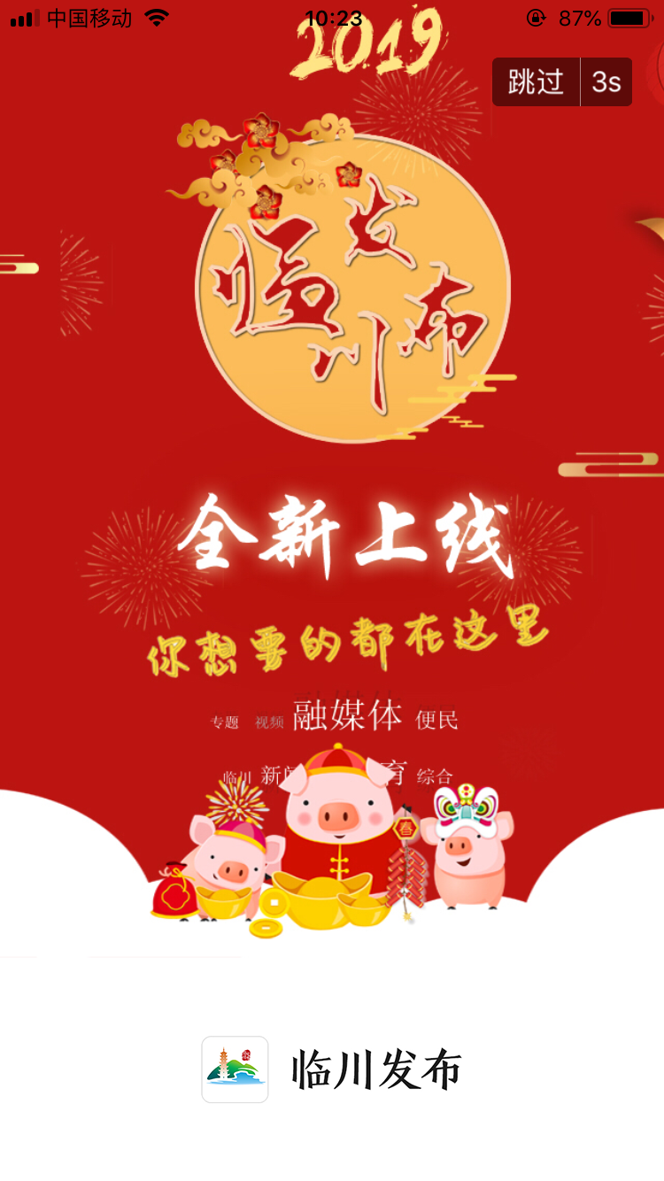 临川发布官网版图3