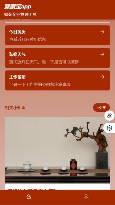 慧家宝app图3