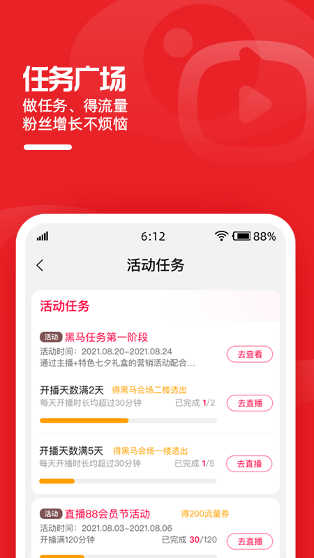 淘宝主播最新版