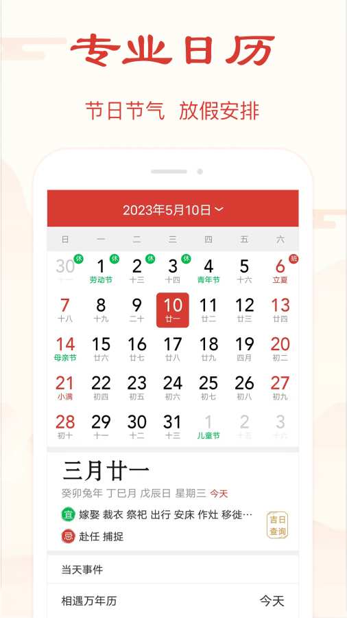 精准万年历app图1