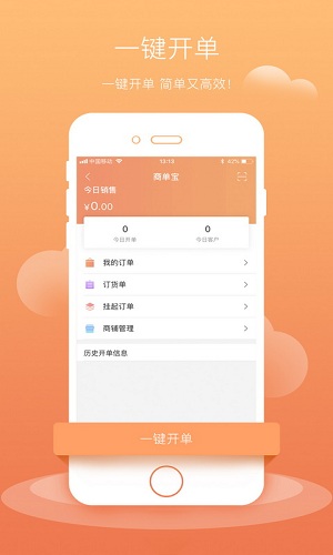 商单宝app图3