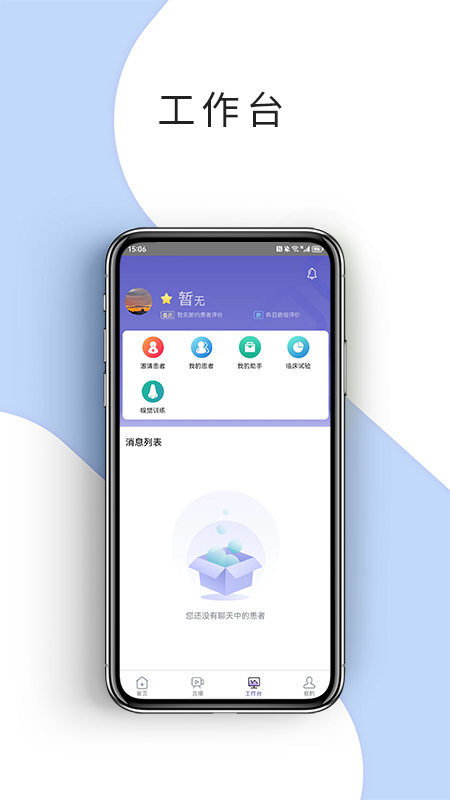 耳鼻咽喉资讯app图1
