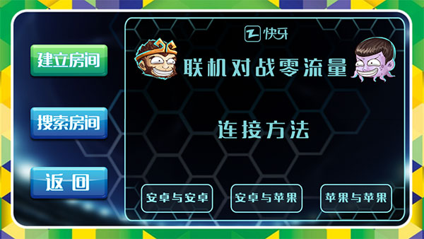格斗足球图1