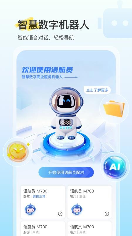 语航员app图1