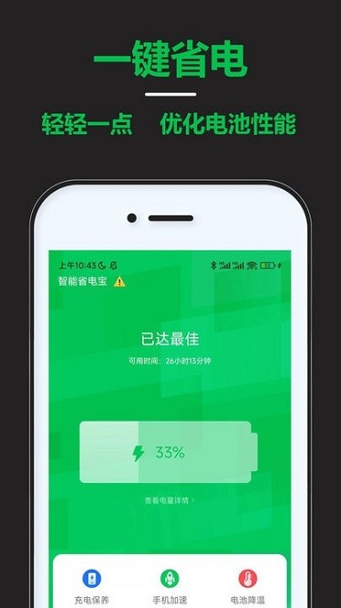 智能省电宝app图3